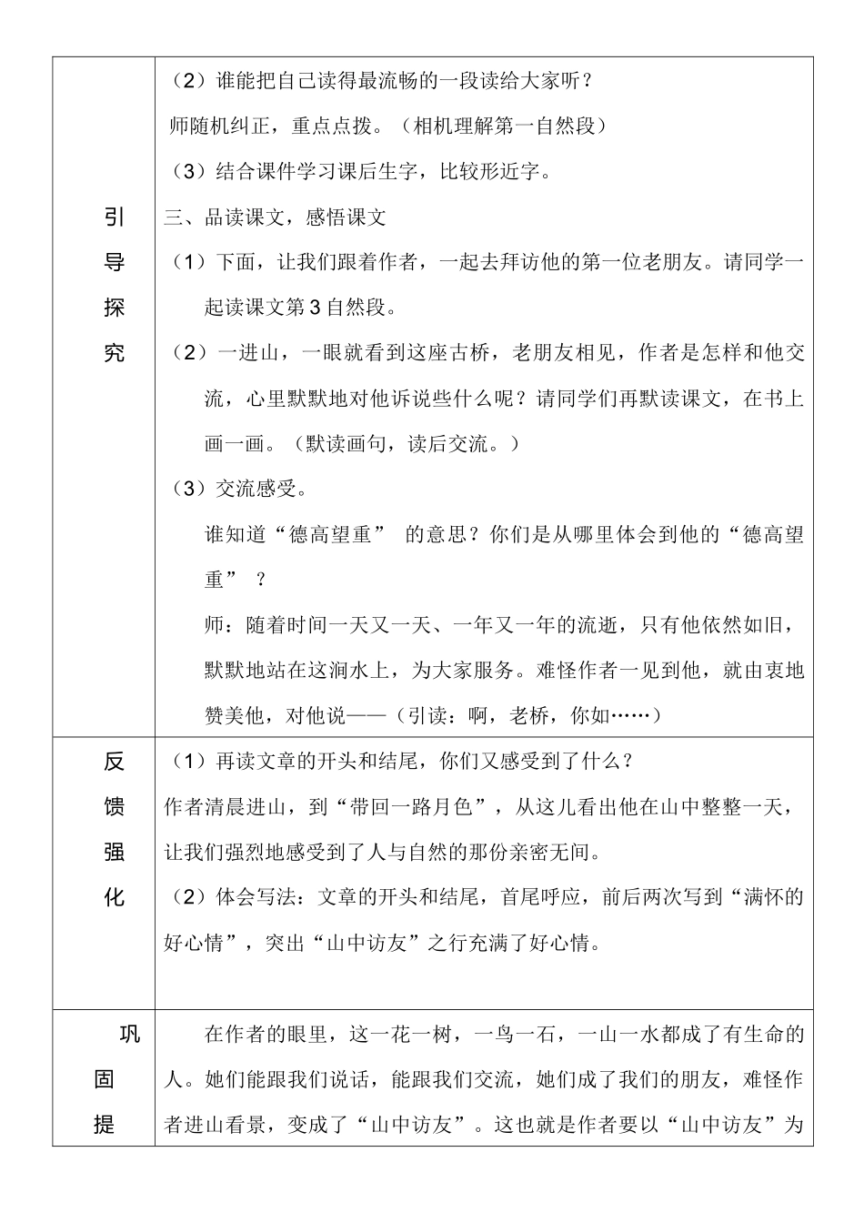 1、山中方友-教案_第2页