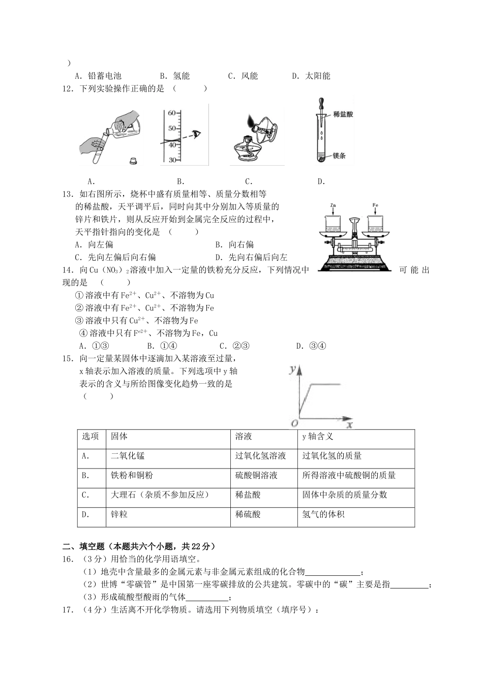 九年级化学 开学考试卷_第2页