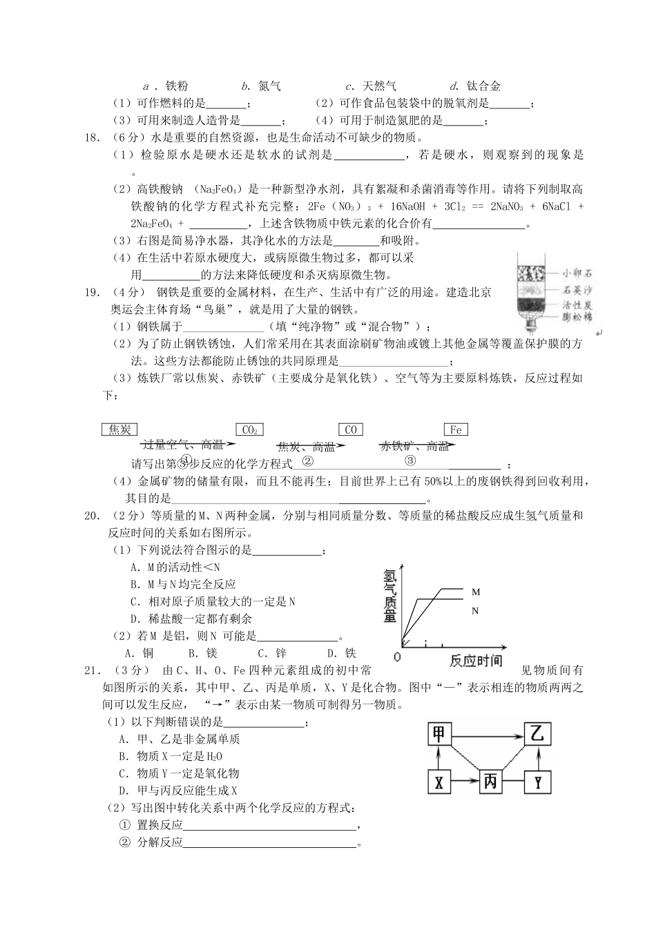 九年级化学 开学考试卷_第3页