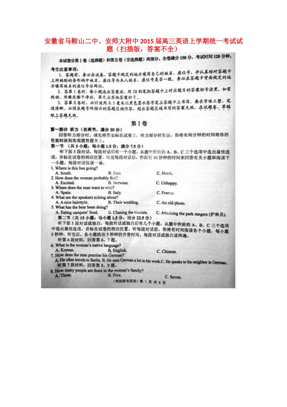 安徽省马鞍山二中、安师大附中高三英语上学期统一考试试卷(扫描版，答案不全)试卷_第1页
