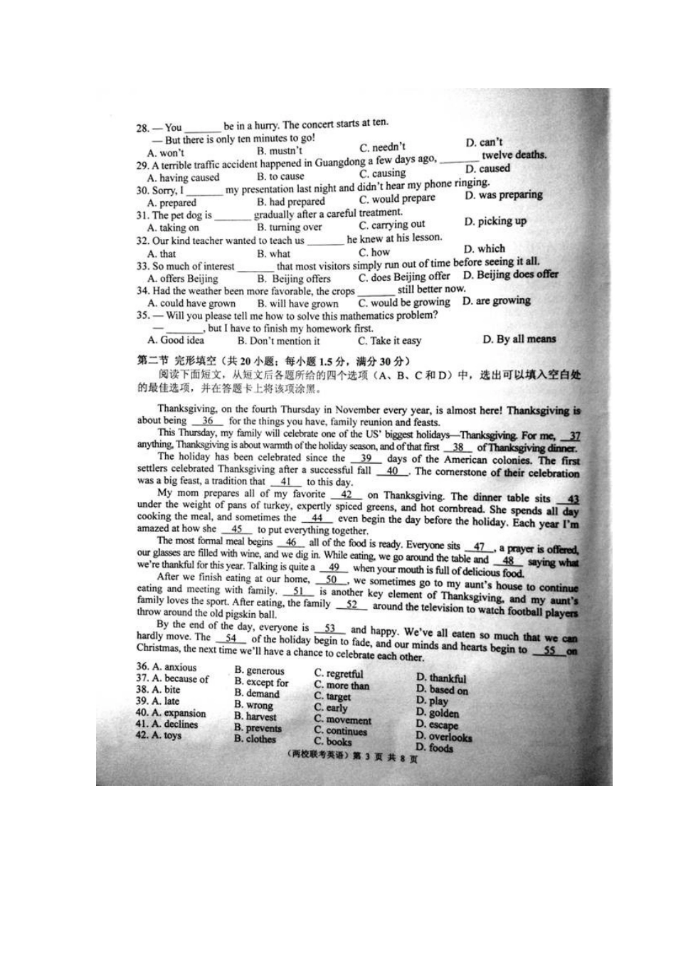 安徽省马鞍山二中、安师大附中高三英语上学期统一考试试卷(扫描版，答案不全)试卷_第3页
