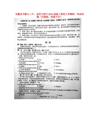 安徽省马鞍山二中、安师大附中高三英语上学期统一考试试卷(扫描版，答案不全)试卷