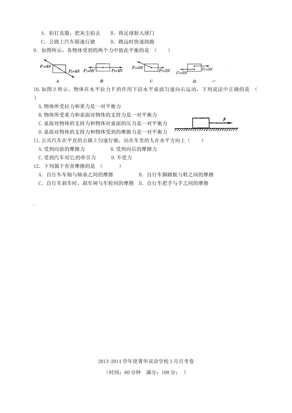 山东省泰安市岱岳区泰山菁华双语学校八年级物理下学期第一次月考试卷试卷_第2页
