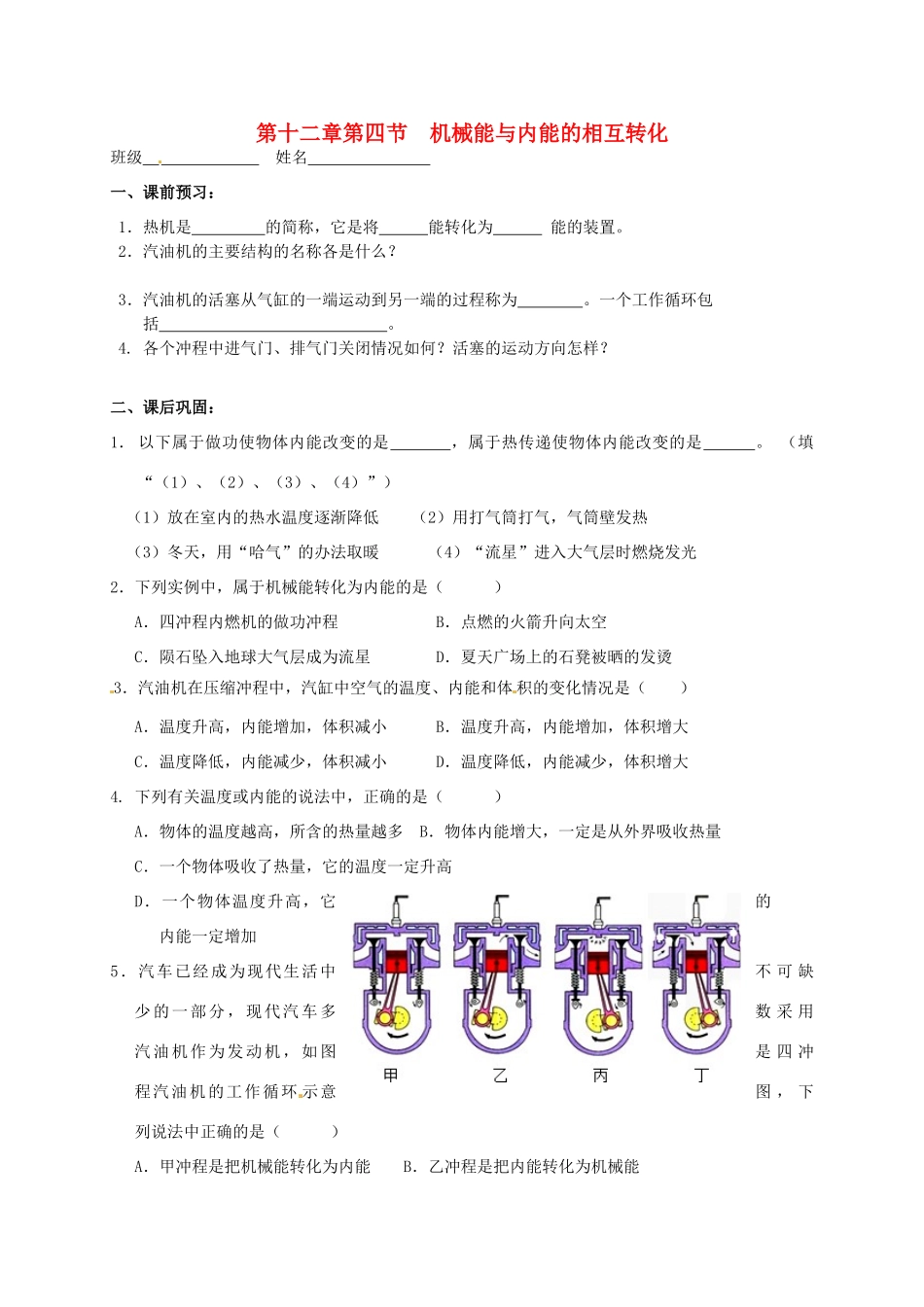 九年级物理上册 124 机械能与内能的相互转化课后作业1 苏科版试卷_第1页