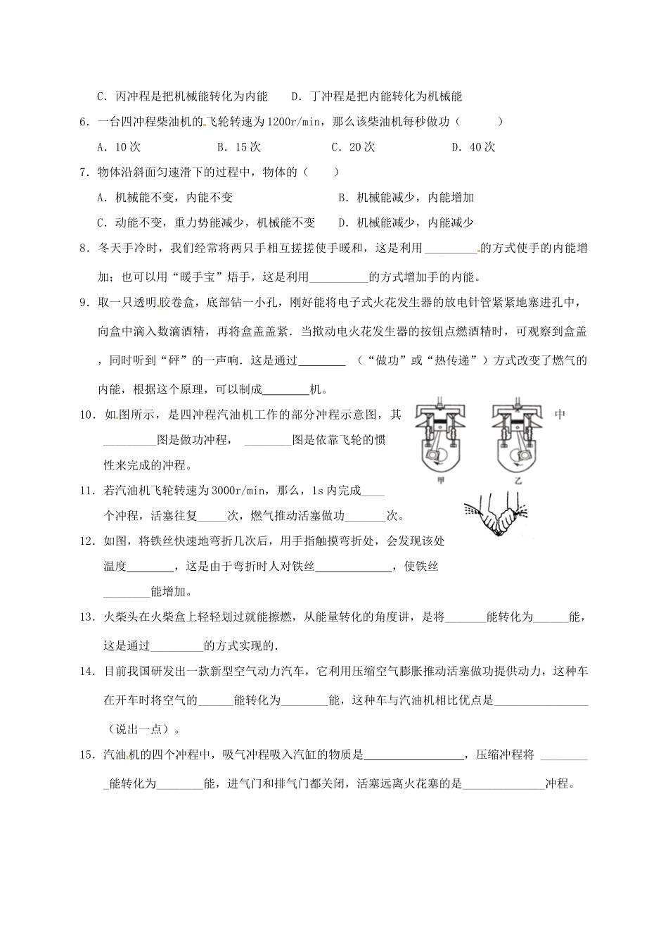 九年级物理上册 124 机械能与内能的相互转化课后作业1 苏科版试卷_第2页