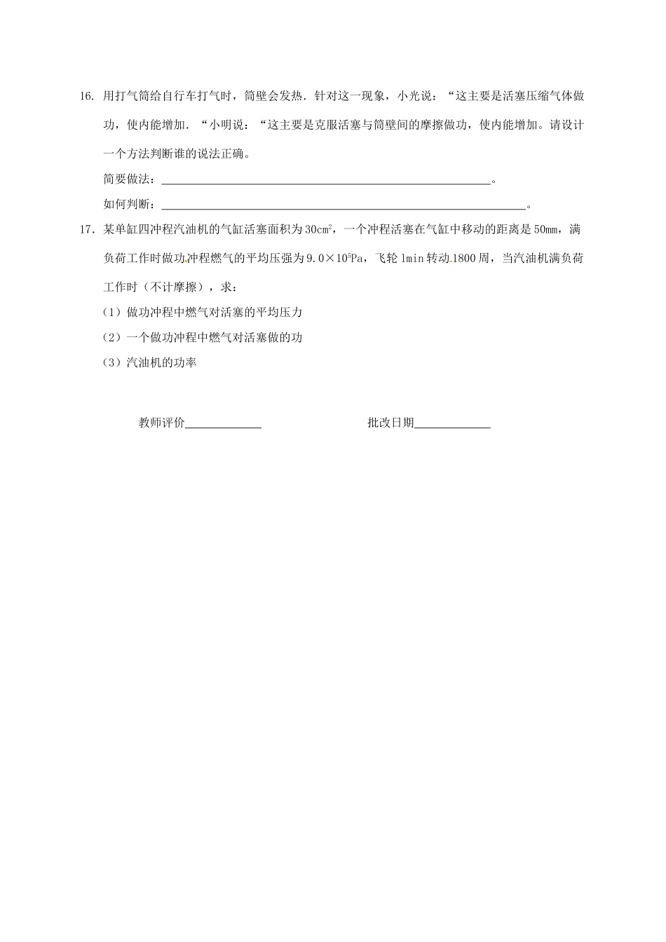 九年级物理上册 124 机械能与内能的相互转化课后作业1 苏科版试卷_第3页