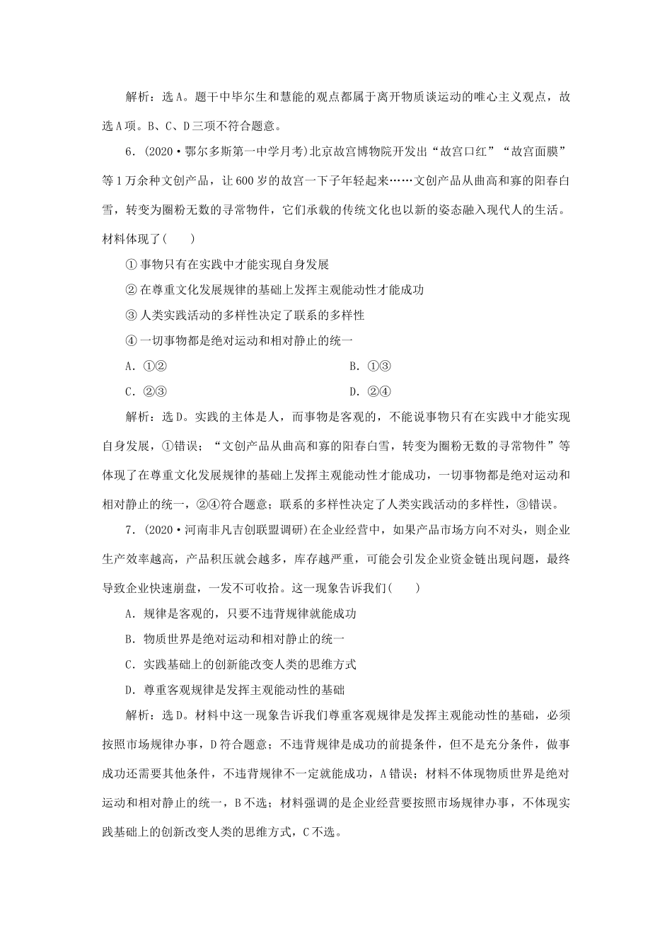 （选考）新高考政治一轮复习 生活与哲学 第二单元 探索世界与追求真理 1 第四课 探究世界的本质课后检测知能提升-人教版高三全册政治试题_第3页