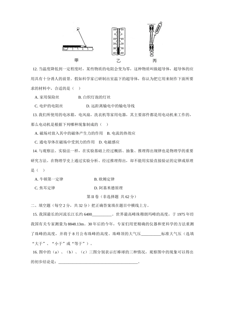 四川省课改实验区初三物理毕业学业考试试卷_第3页