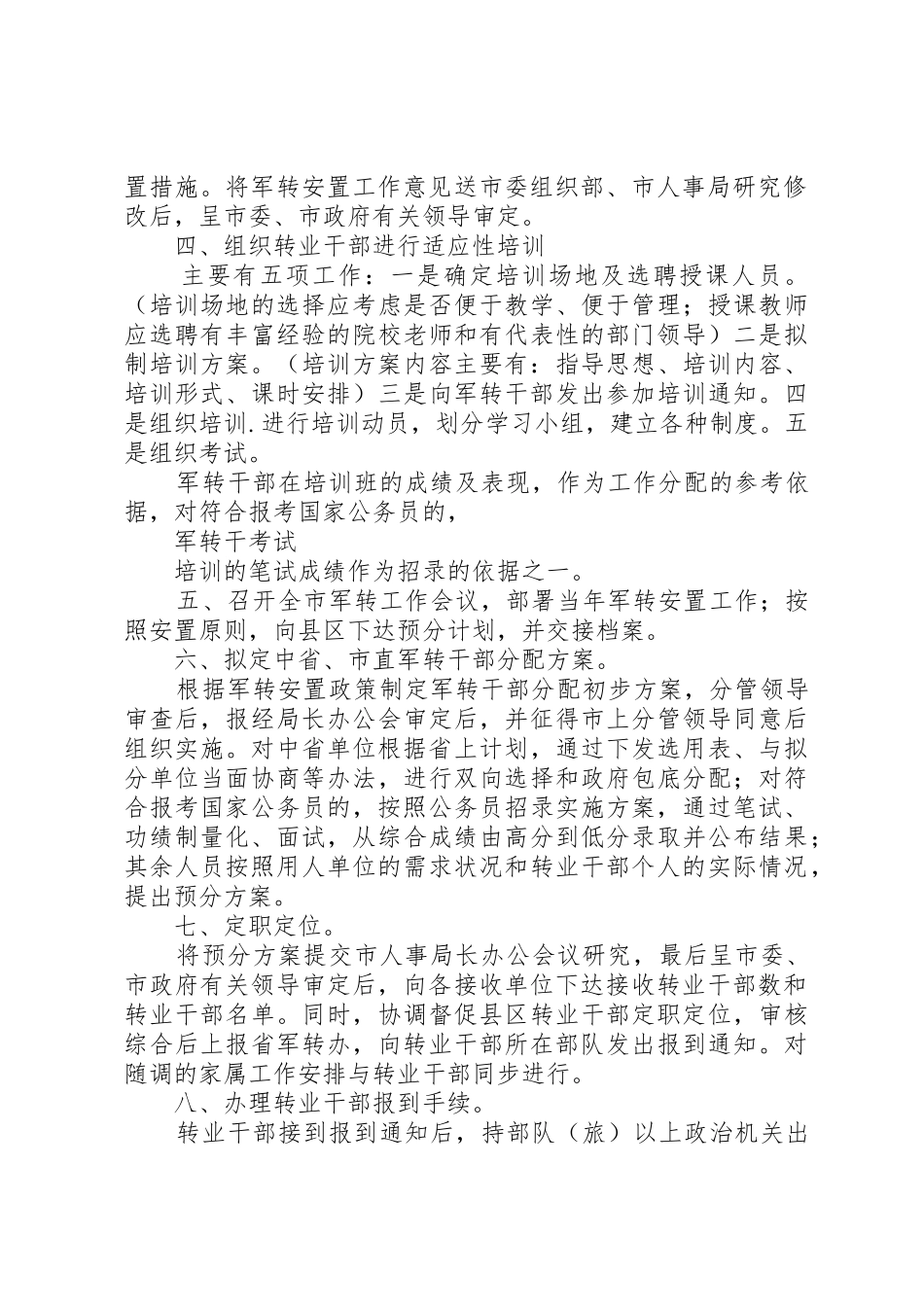 军转安置工作程序_第2页