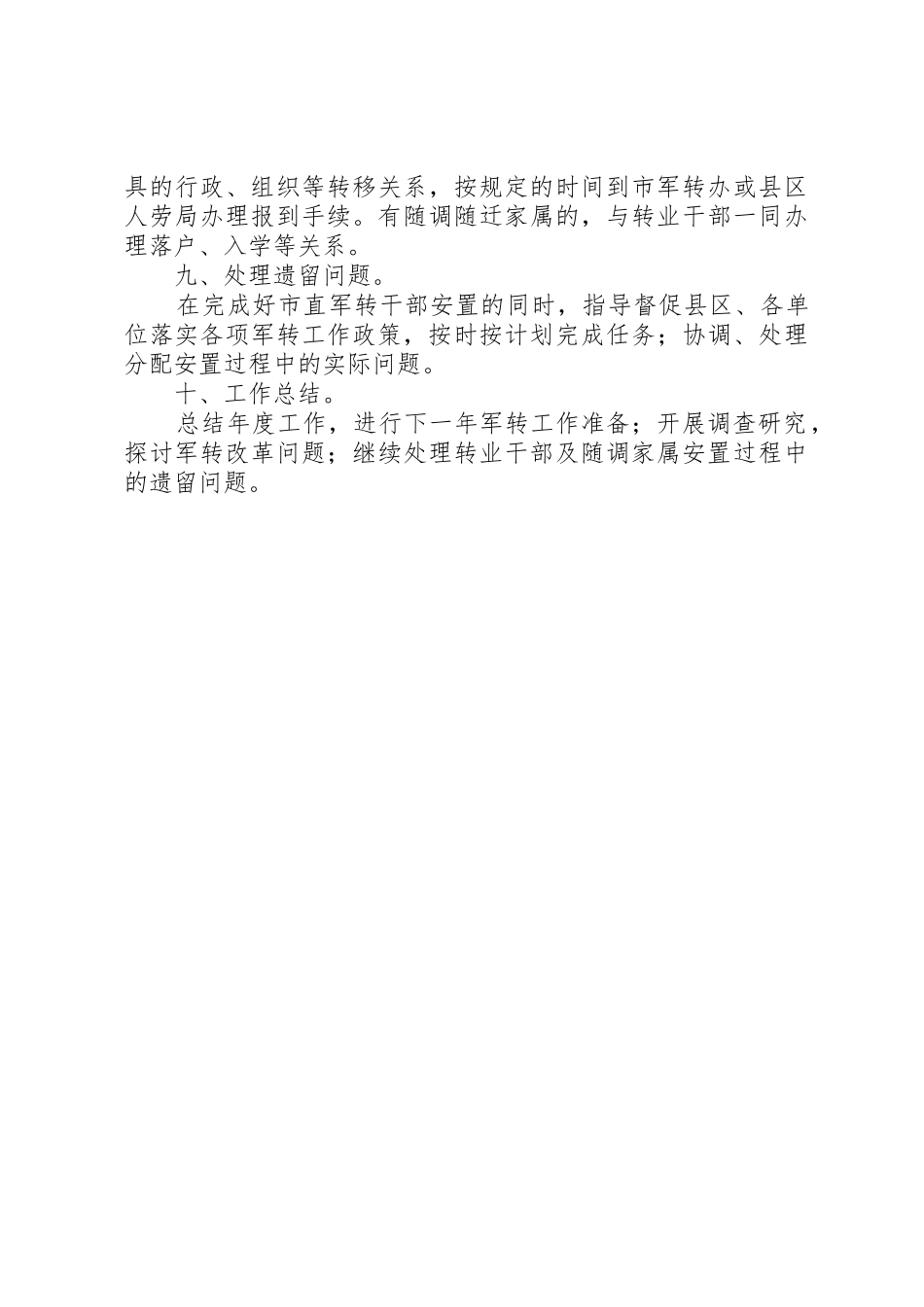 军转安置工作程序_第3页