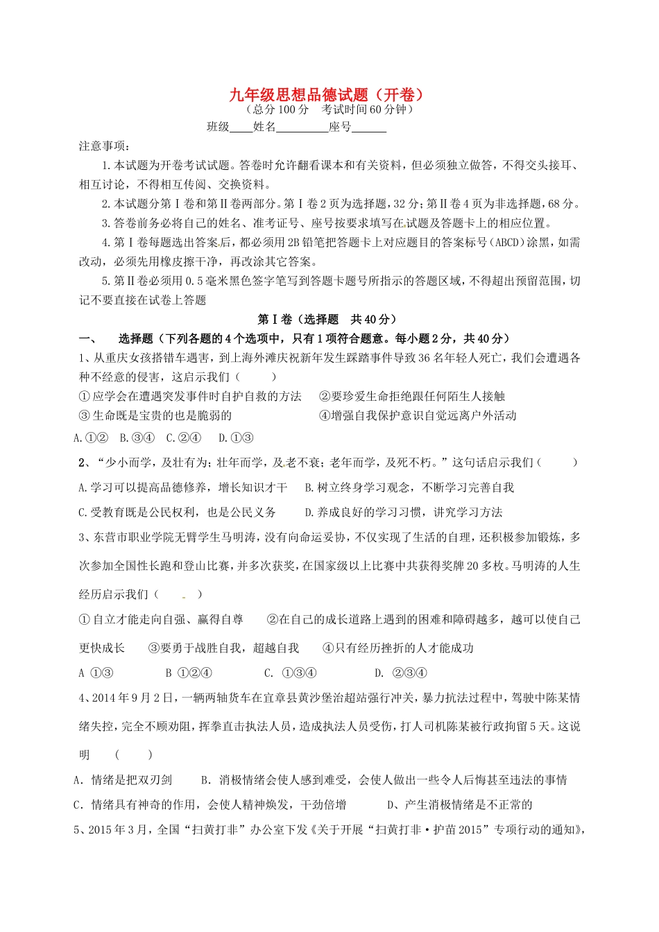 九年级政治下学期摸底考试试卷试卷_第1页