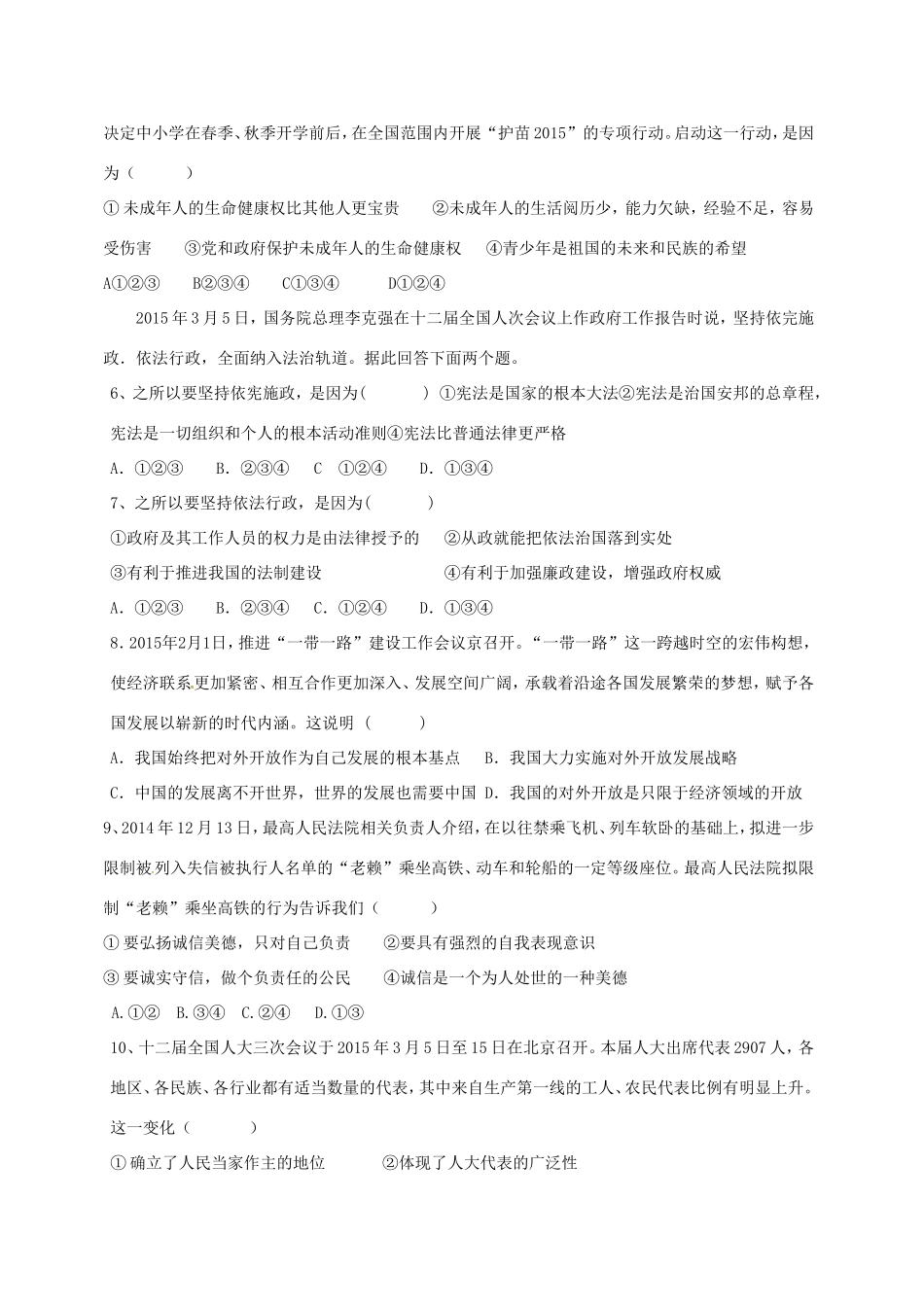 九年级政治下学期摸底考试试卷试卷_第2页