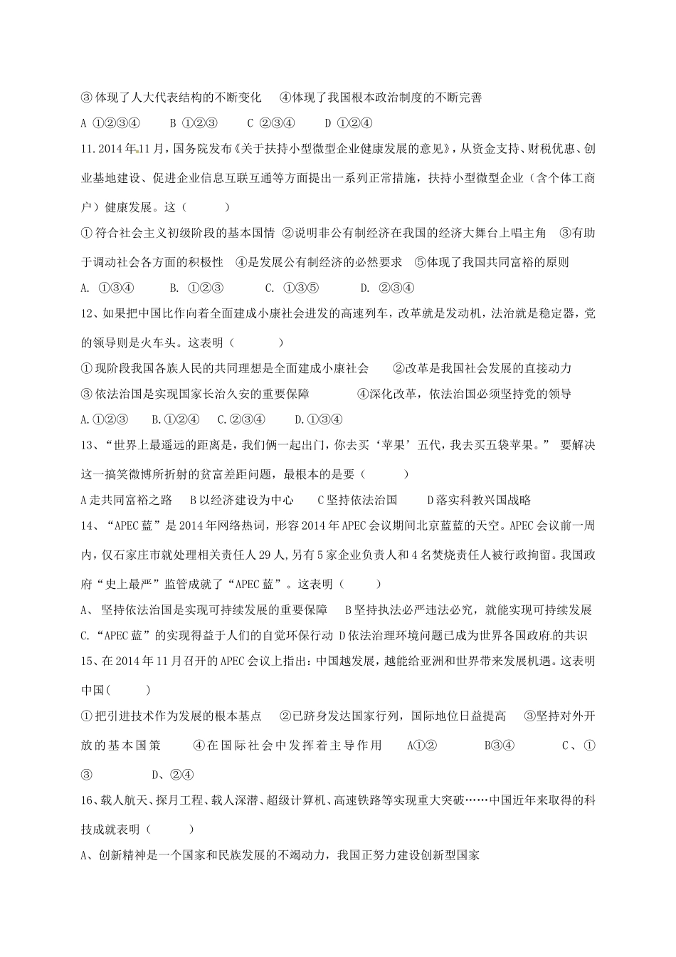 九年级政治下学期摸底考试试卷试卷_第3页