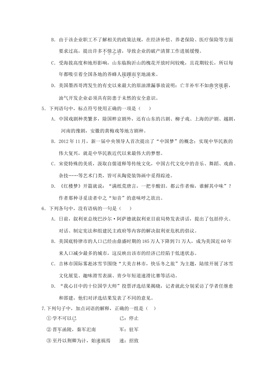 山东省济南一中高二语文下学期期末考试试卷鲁人版试卷_第2页