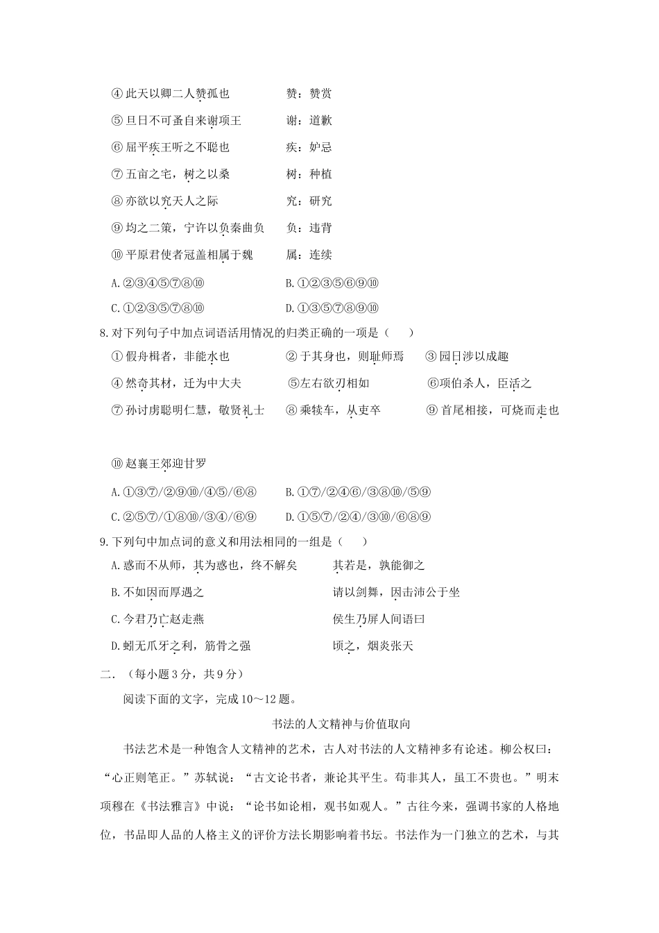 山东省济南一中高二语文下学期期末考试试卷鲁人版试卷_第3页