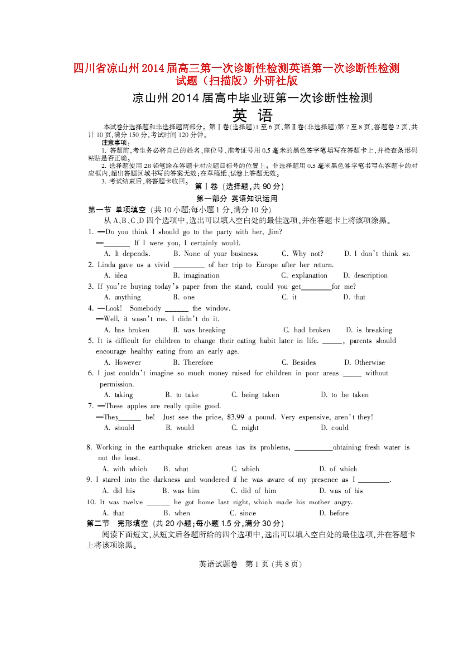 四川省凉山州高三英语第一次诊断性检测试卷外研社版试卷_第1页