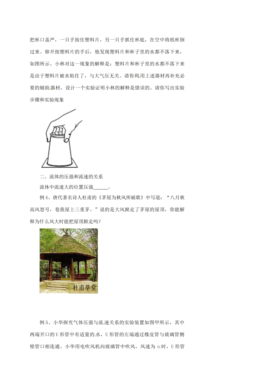 中考物理冲刺复习 压强和浮力 专题3 大气压强与流体压强训练试卷_第2页