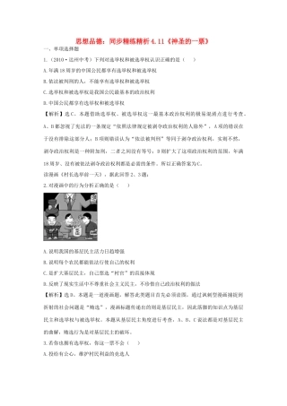 九年级政治 411(神圣的一票)同步精练精析 苏教版试卷