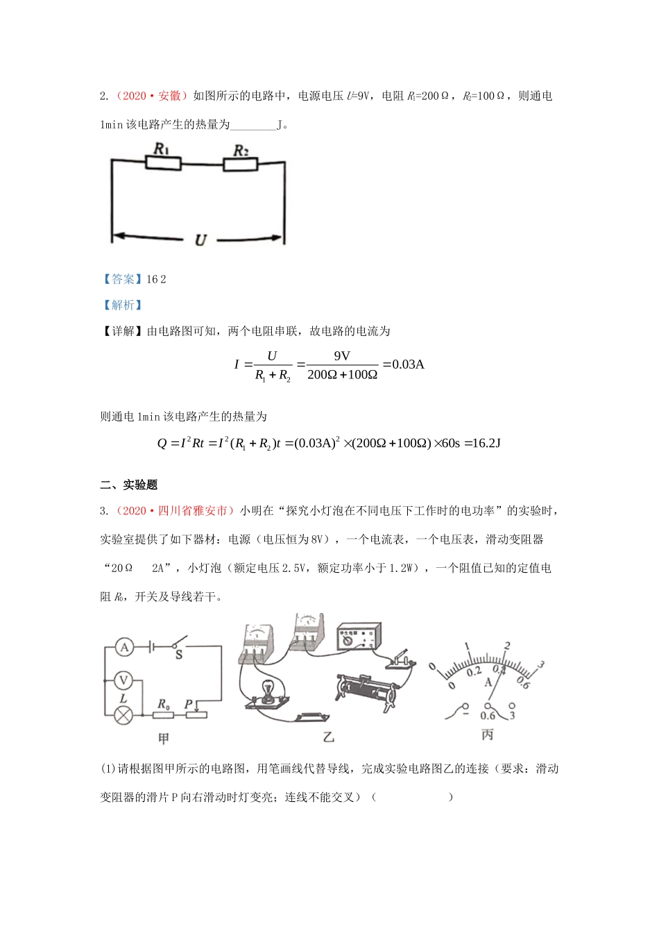 各地中考物理真题分类汇编(第1期)专题功率试卷_第2页