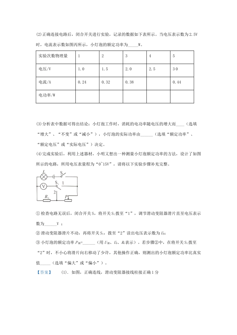 各地中考物理真题分类汇编(第1期)专题功率试卷_第3页