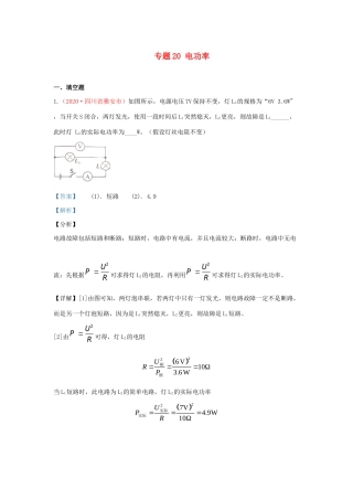 各地中考物理真题分类汇编(第1期)专题功率试卷