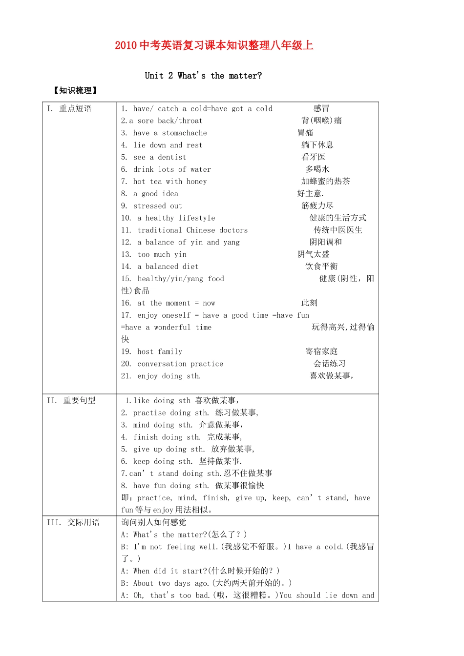 九年级上 Uint2试卷_第1页