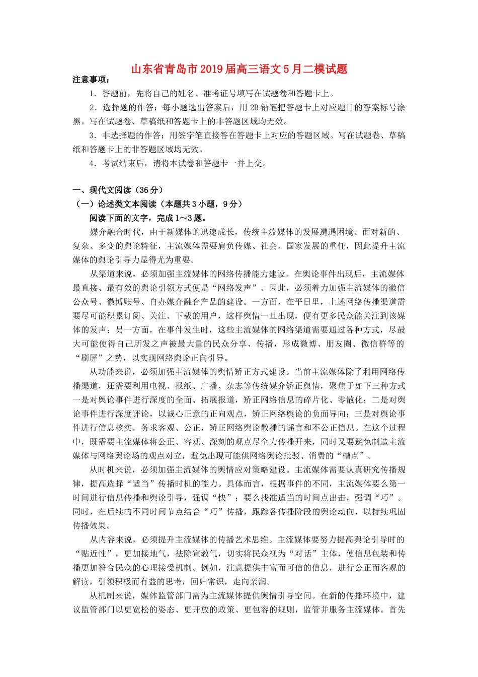 山东省青岛市高三语文5月二模试卷_第1页