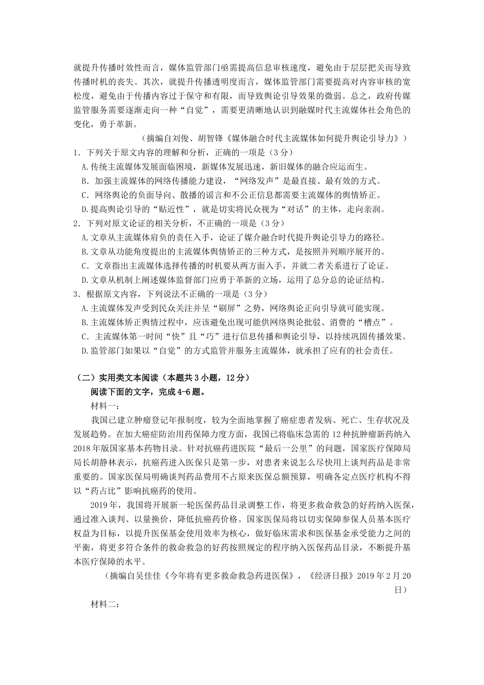 山东省青岛市高三语文5月二模试卷_第2页