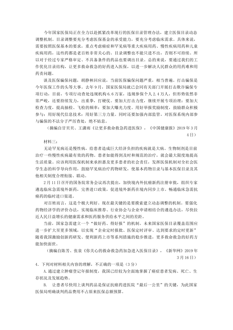 山东省青岛市高三语文5月二模试卷_第3页