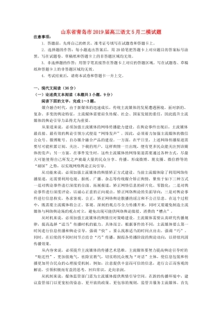 山东省青岛市高三语文5月二模试卷
