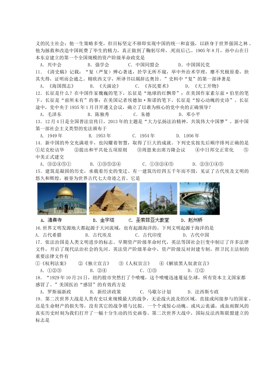 初中历史毕业会考模拟考试试题(一)(无答案) 试题_第2页