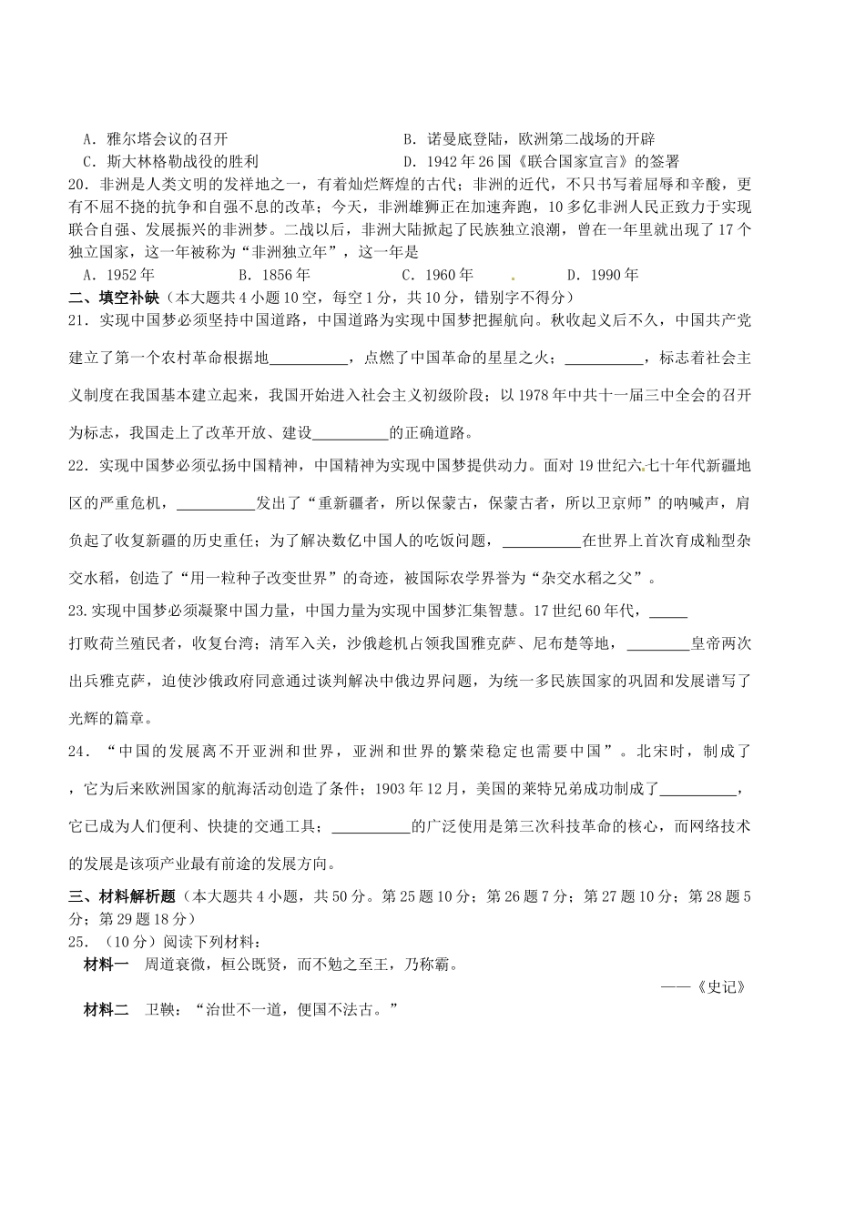 初中历史毕业会考模拟考试试题(一)(无答案) 试题_第3页