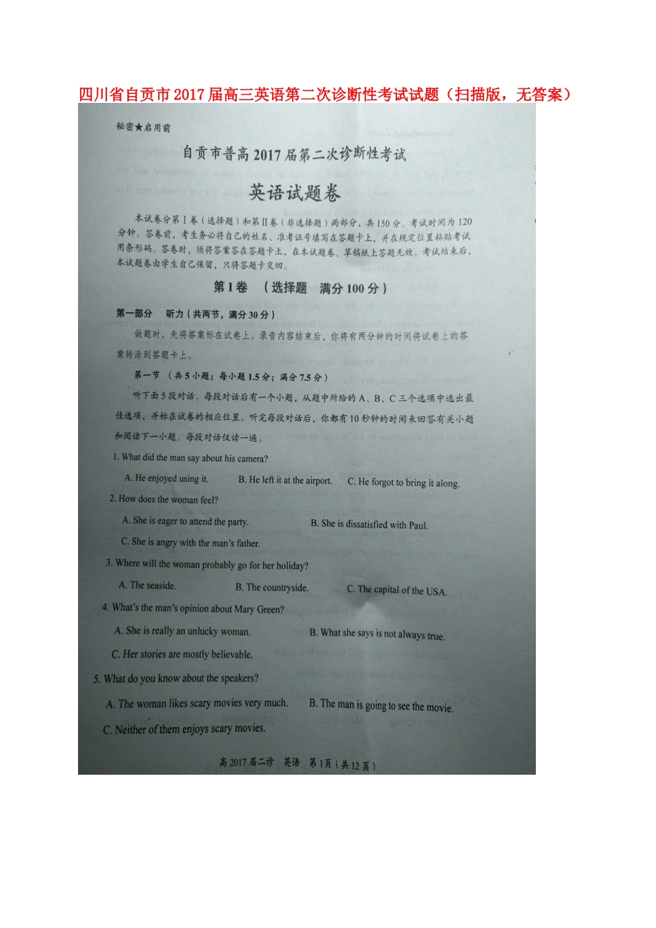 四川省自贡市高三英语第二次诊断性考试试卷(扫描版，无答案)试卷_第1页