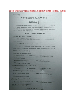 四川省自贡市高三英语第二次诊断性考试试卷(扫描版，无答案)试卷