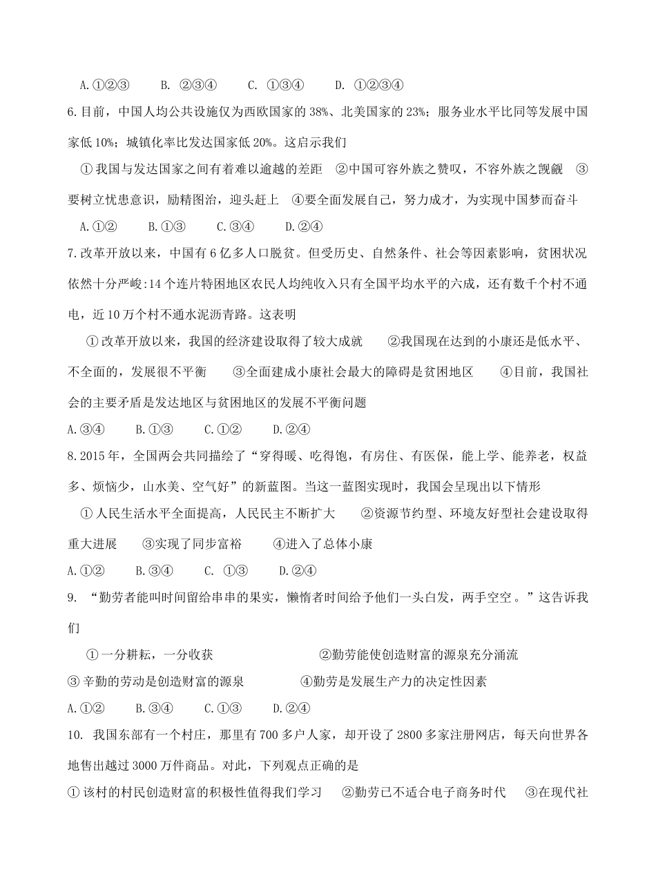 九年级政治全册 第1 2单元综合测试卷 教科版试卷_第2页