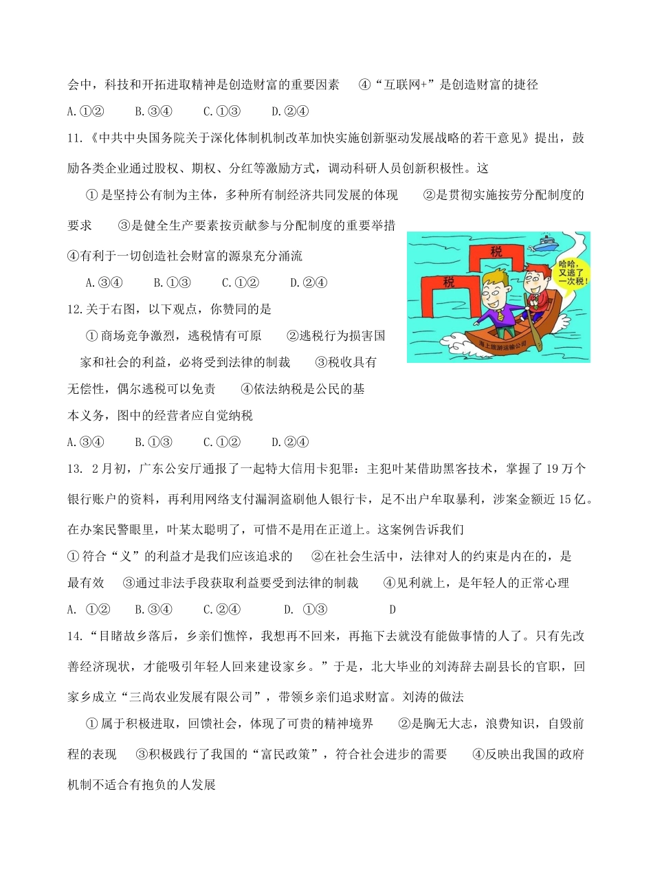 九年级政治全册 第1 2单元综合测试卷 教科版试卷_第3页