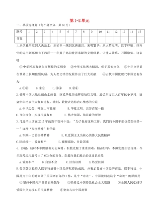 九年级政治全册 第1 2单元综合测试卷 教科版试卷