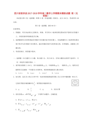 四川省射洪县 高二数学上学期期末模拟试卷 理试卷