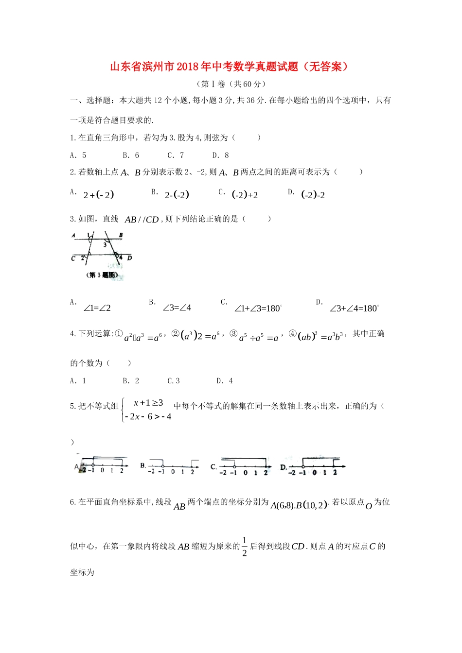 山东省滨州市中考数学真题试卷试卷(00002)_第1页
