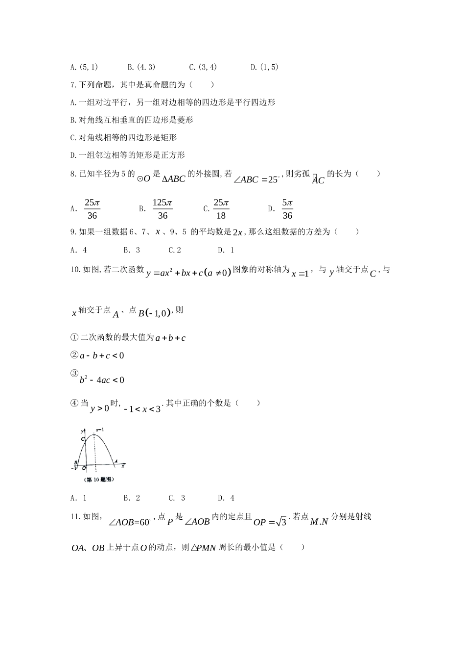 山东省滨州市中考数学真题试卷试卷(00002)_第2页