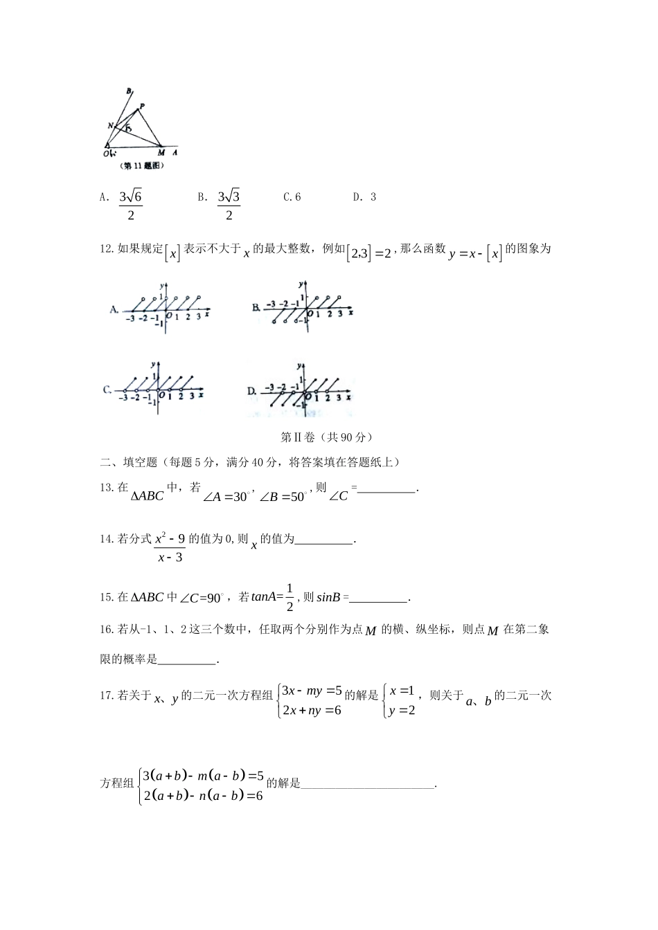 山东省滨州市中考数学真题试卷试卷(00002)_第3页