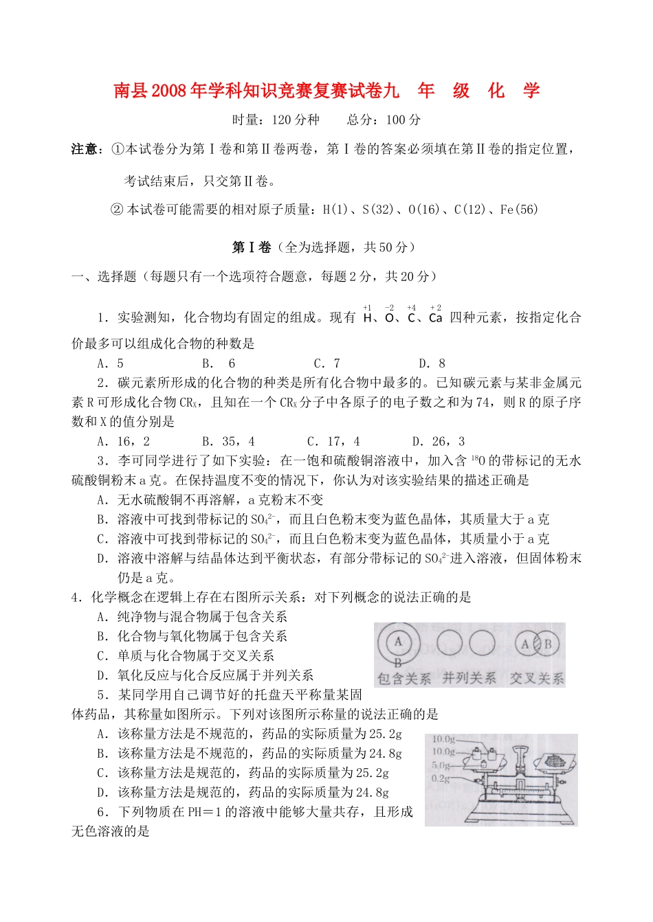 九年级化学知识竞赛复赛试卷试卷_第1页