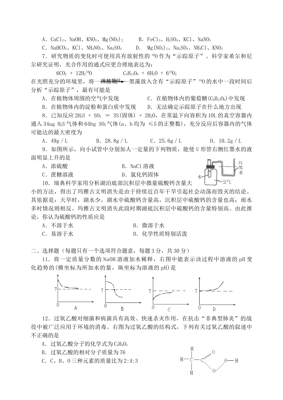 九年级化学知识竞赛复赛试卷试卷_第2页