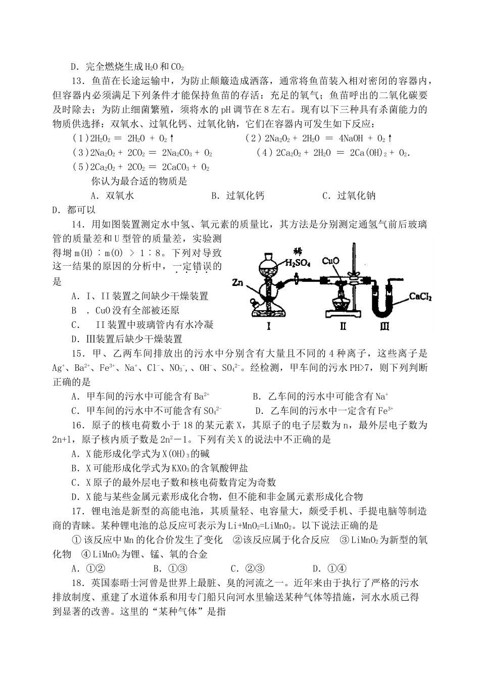 九年级化学知识竞赛复赛试卷试卷_第3页
