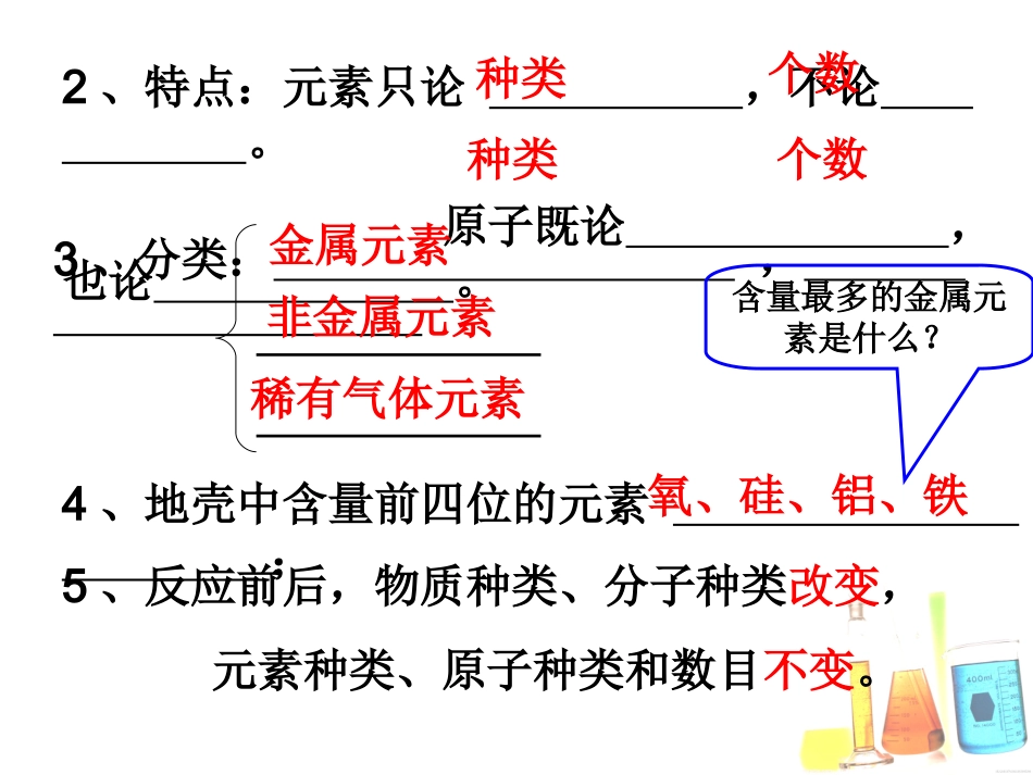 课题3元素(第2课时)_第3页