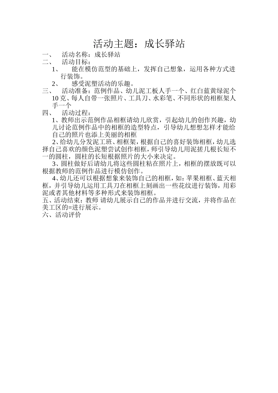 活动主题：成长驿站_第1页