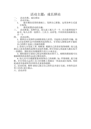 活动主题：成长驿站