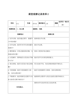 课堂观察记录表单2