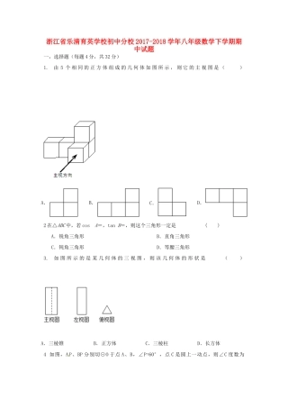 初中分校 八年级数学下学期期中试题(实验班) 新人教版 试题