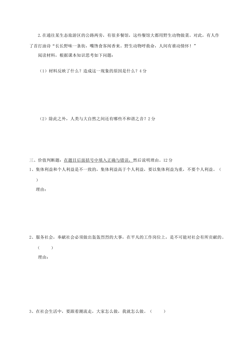 山东省武城一中八年级政治 第10-12课测试卷试卷_第3页